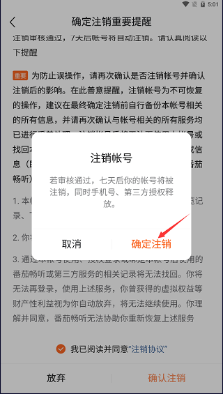 番茄畅听如何注销账号 番茄畅听如何注销账号