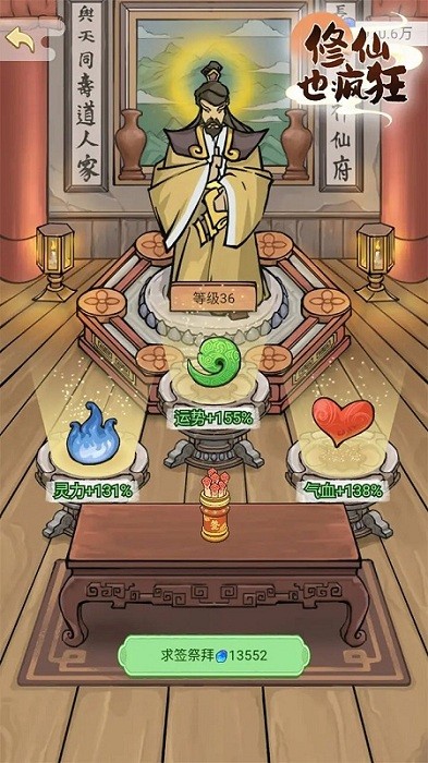 修仙也疯狂手游