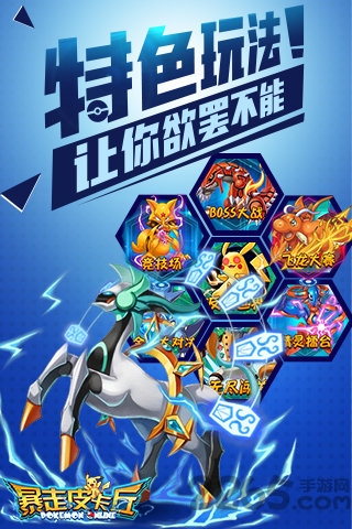 暴走皮卡丘官方版