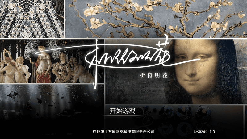析微明茬游戏