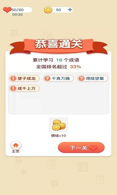 真假猜成语游戏 真假猜成语手机版下载