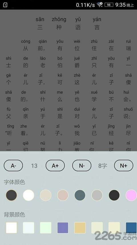 拼音故事书app