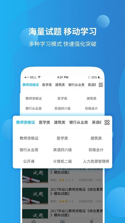 教师资格证高分课堂app 教师资格证高分课堂软件下载