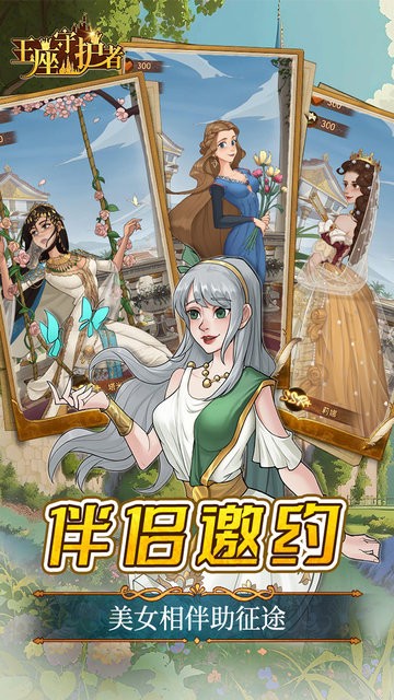 王座守护者游戏下载