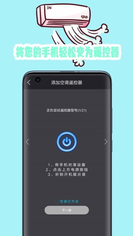 悟空万能遥控器手机版