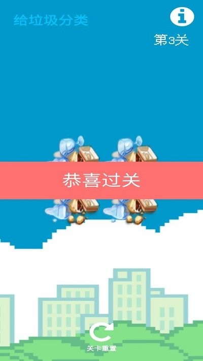 给垃圾分类手机版