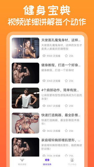 need运动健身app