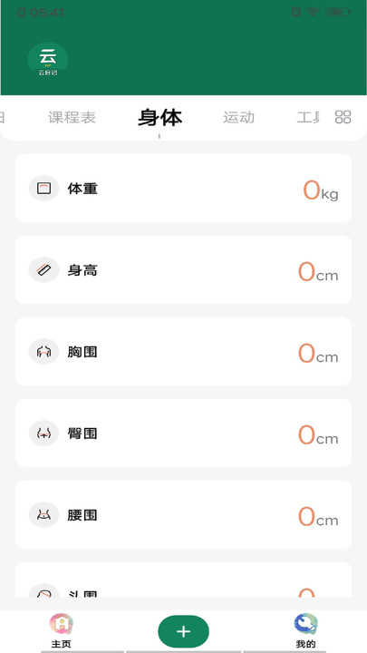 云日记官方版