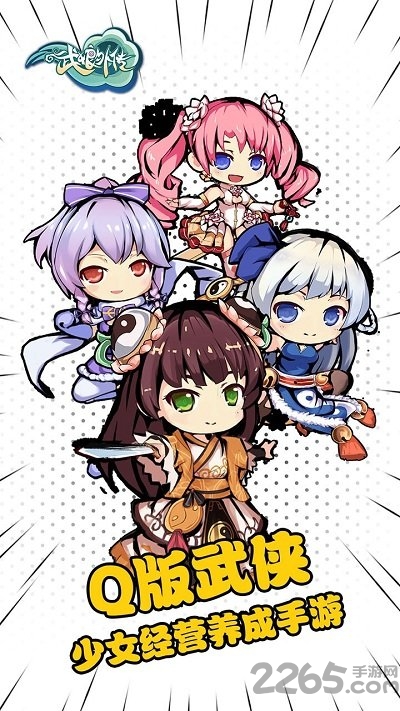 武娘外传手游斗鱼版