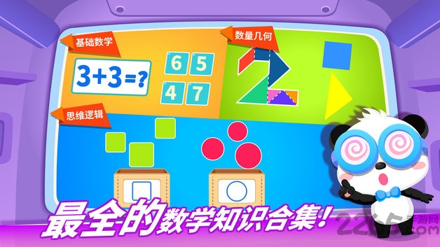 奇妙数学冒险游戏