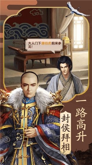 我在清朝当宰相手游 我在清朝当宰相官方版下载