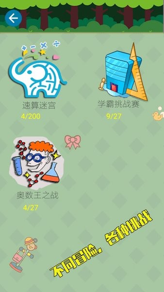 数学冒险王游戏下载