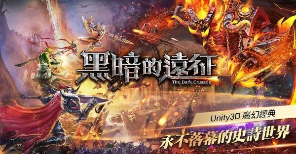 黑暗的远征手游