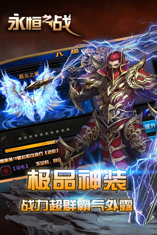 永恒之战变态版