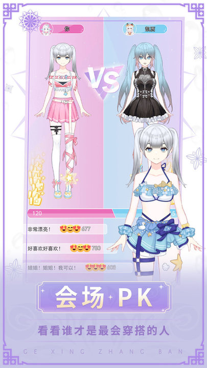 女神换装记官方版