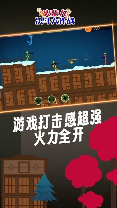 火柴人决斗大作战手机版