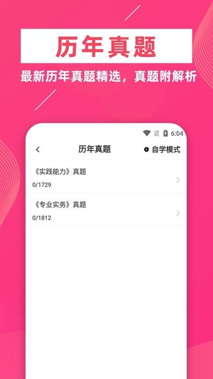 执业护士牛题库最新版 执业护士牛题库app下载