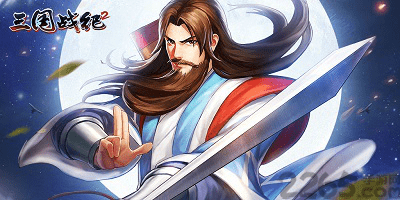 三国战纪2