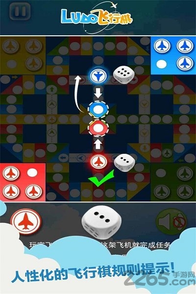 飞行棋手机版