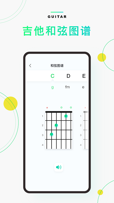 guitar音准器软件