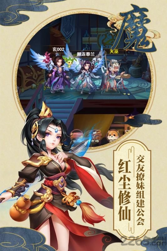 山海仙魔录手游