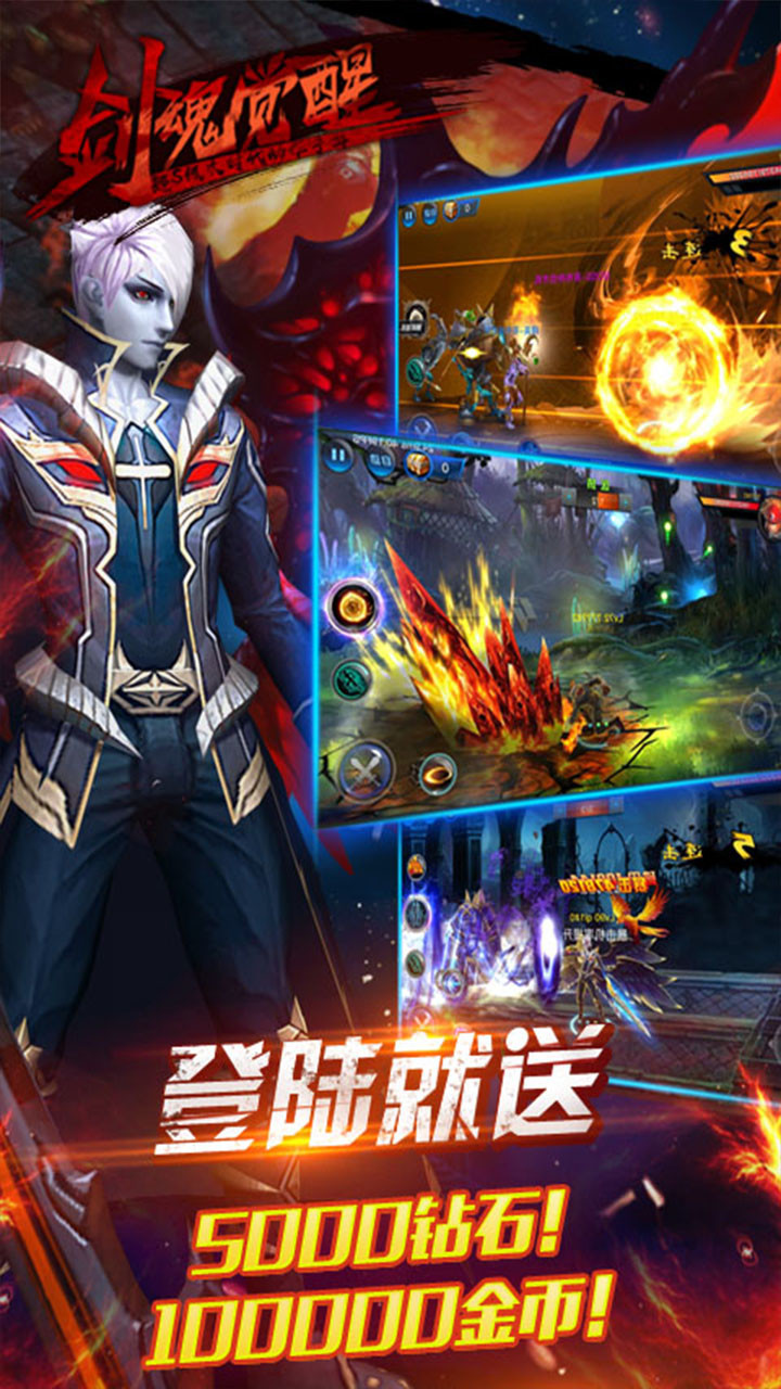剑魂觉醒变态版