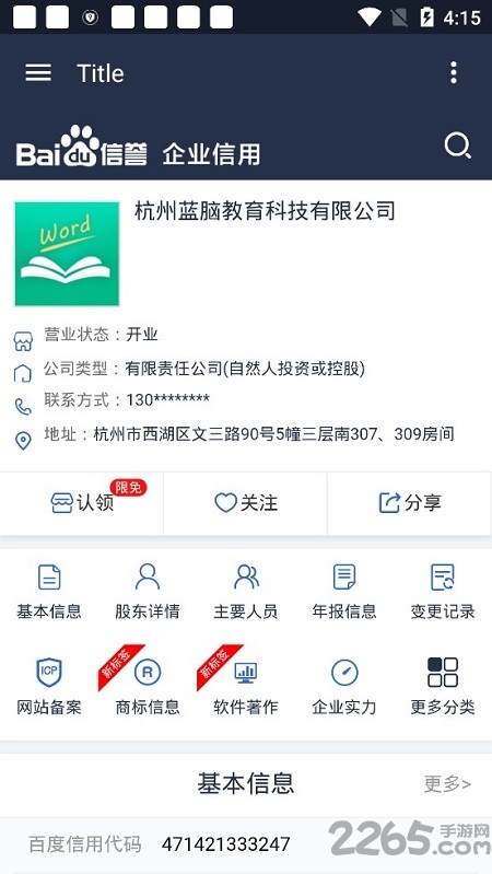 百度企业查询系统官方版