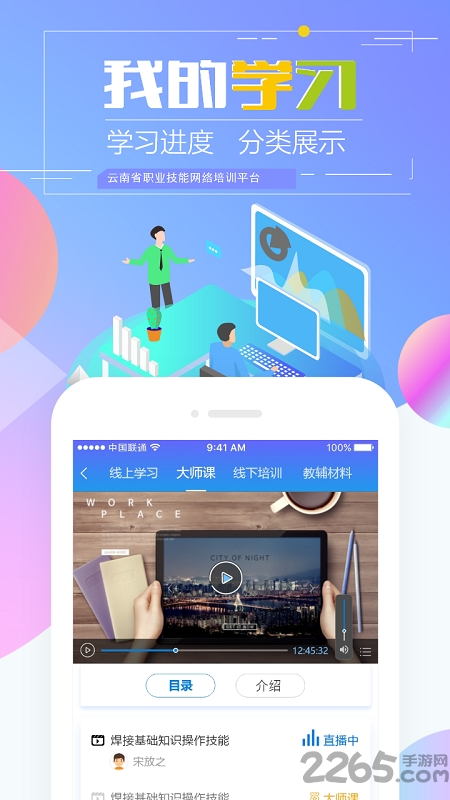 云南省职业技能培训通app安卓版(技能云南平台)