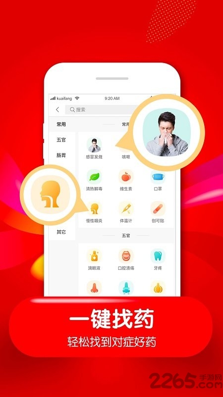 快方送药官方版