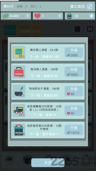 点点医院最新版 点点医院游戏下载