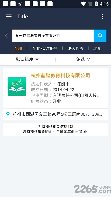 百度企业查询系统官方版