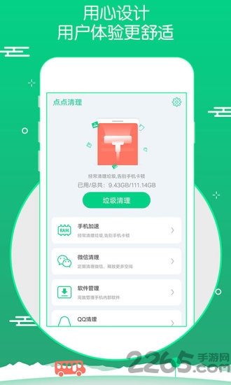 点点清理app下载