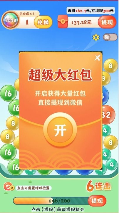 2048球球消消消最新版
