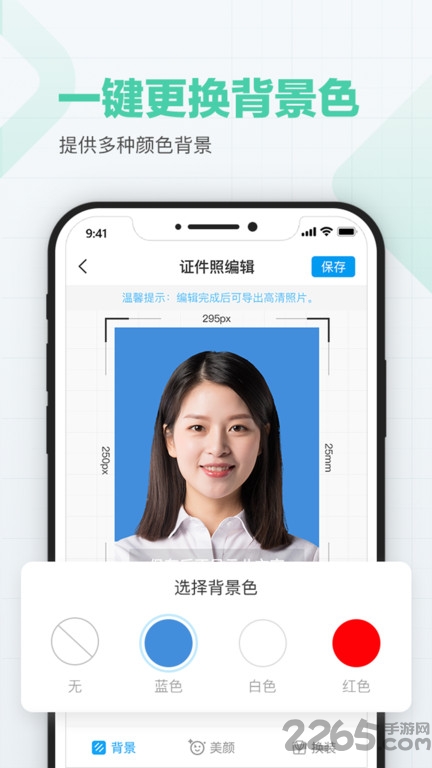 美颜证件照制作app下载