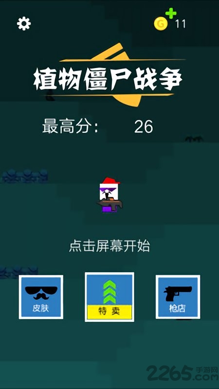 植物僵尸战争手游