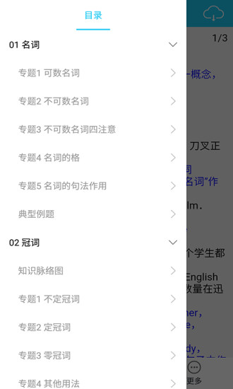 高中英语语法详解APP 高中英语语法详解APP
