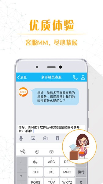 微商多开精灵app