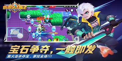小小突击队2
