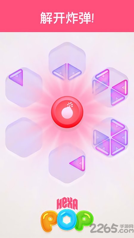 填满六边形最新版