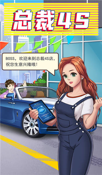 总裁4s店手机版