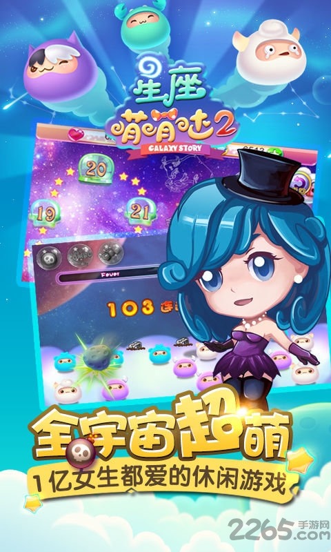 星座萌萌哒2百度版