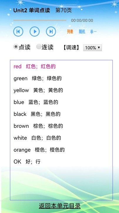 人教版小学三年级英语app