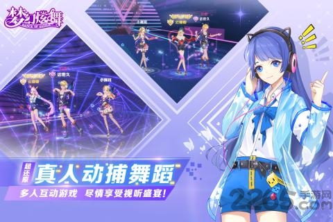 梦幻炫舞九游版 九游梦幻炫舞手游下载