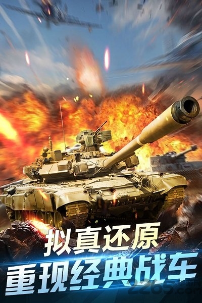 坦克荣耀之传奇王者手游7713版