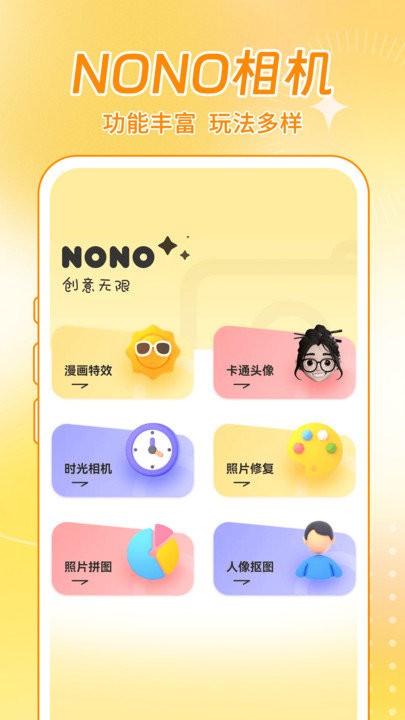 nono相机app手机版