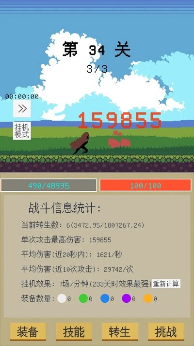 属性无限目标是一刀999兆游戏