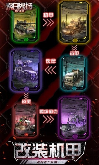 末日沙场丧尸屠城官方版