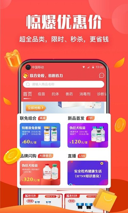 好兽药最新版