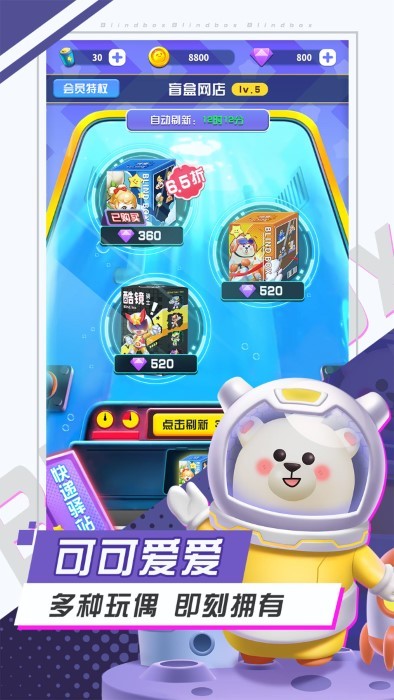 最强盲盒团最新版