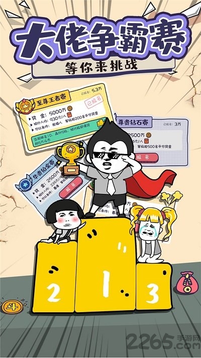斗图大佬赚钱游戏